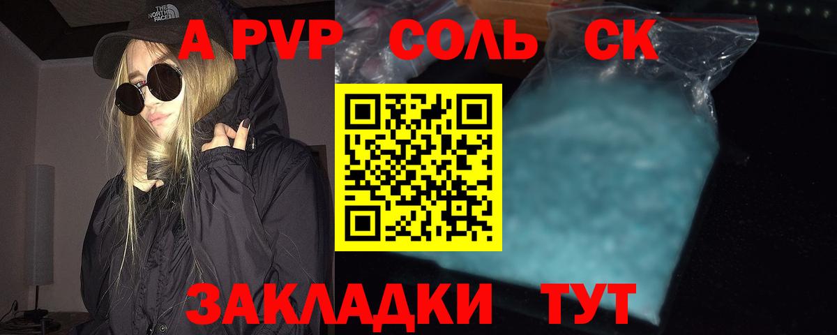 Alfa_PVP Соль Кувандык