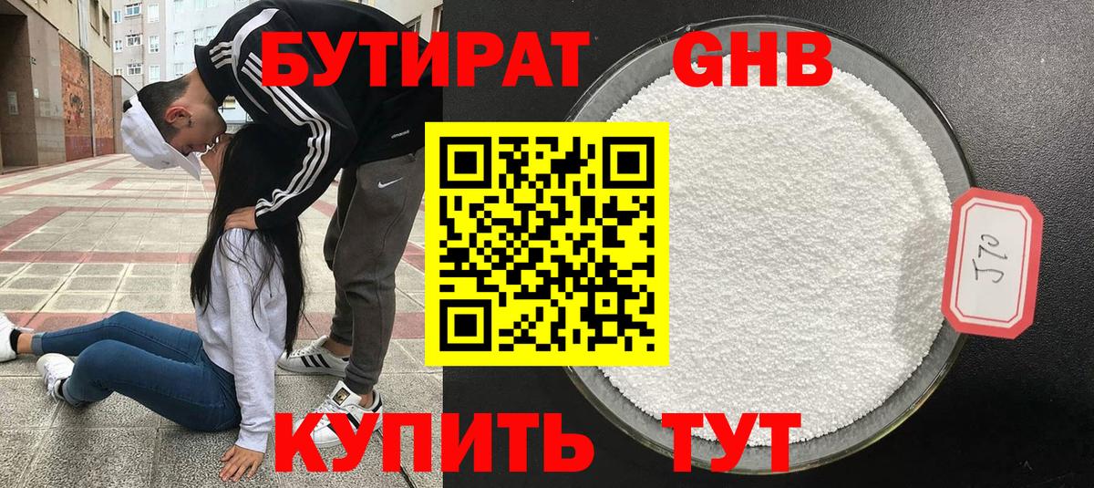 БУТИРАТ вода Кувандык