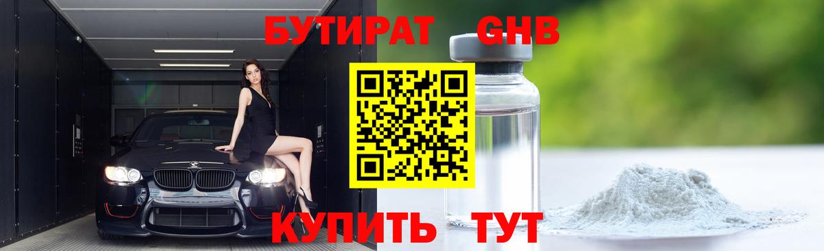 БУТИРАТ  Вход с VPN  Кувандык  БУТИРАТ 99% 