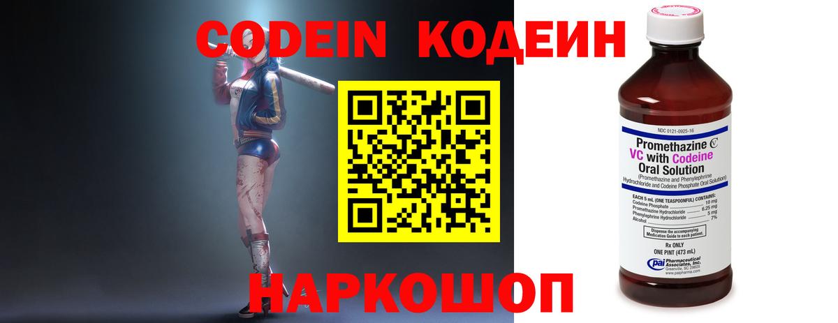Codein Purple Drank  Вход с VPN  Codein Purple Drank  Кувандык 
