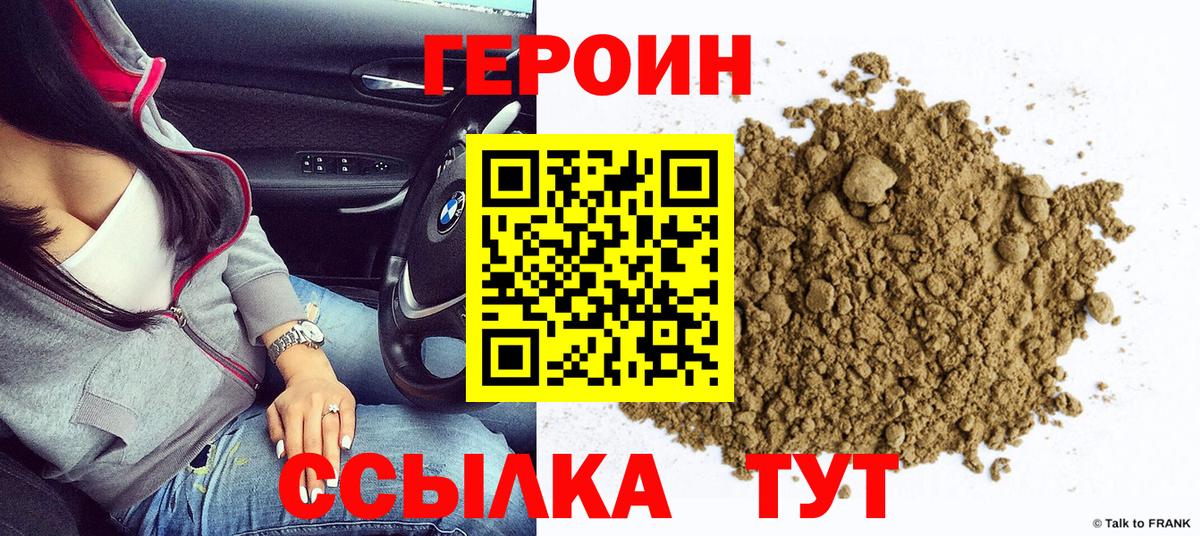 Героин  Вход с VPN  Кувандык  Героин белый 