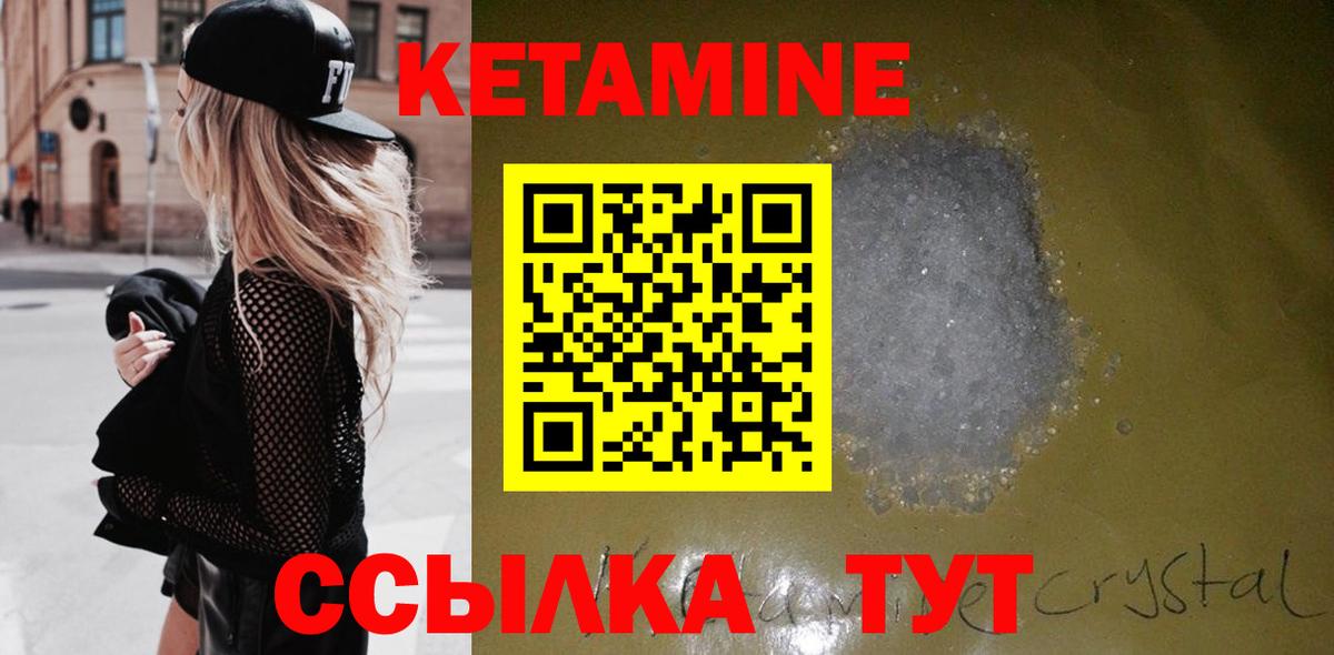 КЕТАМИН VHQ  Вход с VPN  Кувандык 