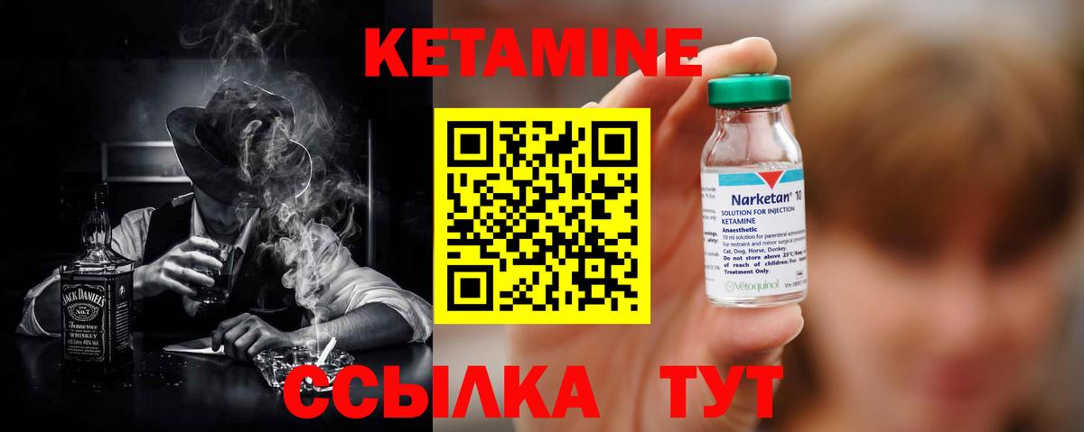 Кетамин ketamine Кувандык