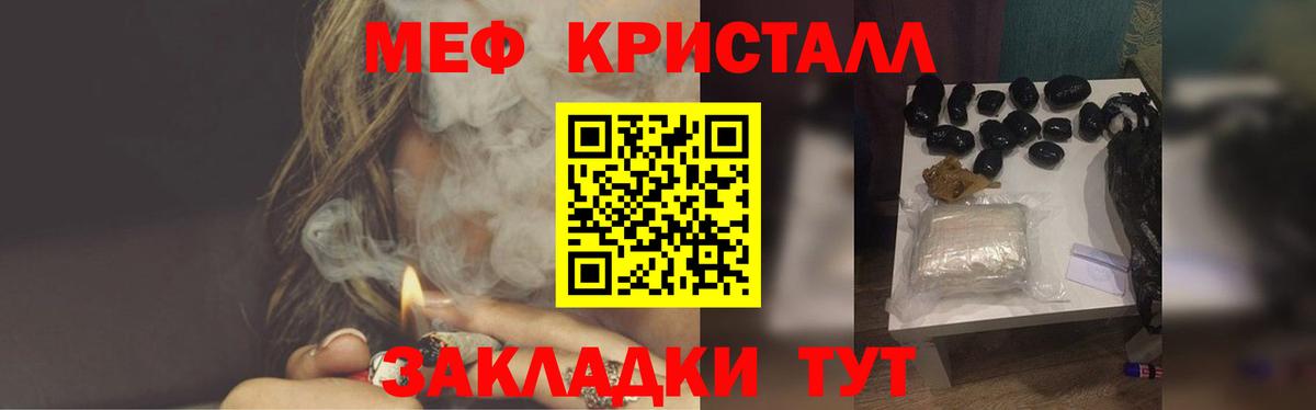 Меф кристаллы Кувандык
