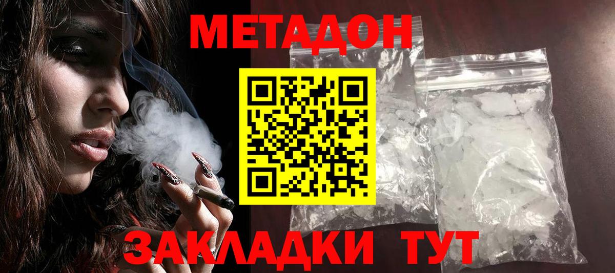 МЕТАДОН мёд  Метадон кристалл  Вход с VPN  Кувандык 